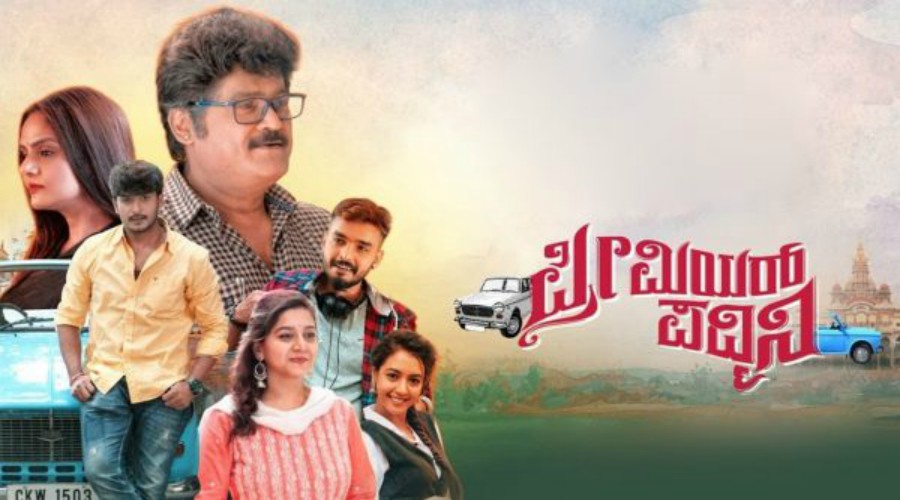 premier padmini movie